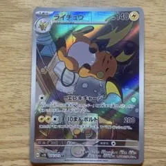 ライチュウ AR SV2D クレイバースト 074/071のサムネイル