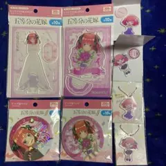 【4】五等分の花嫁　二乃　バラエティセット