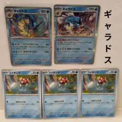 ギャラドス・コイキング トレーディングカードセット