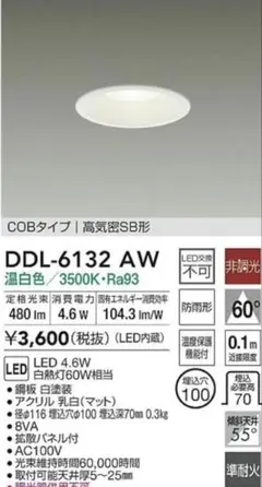 DAIKO DDL-6132AW LEDダウンライト 4.6W