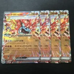 オーガポンかまどのめんex RR 4枚セット 4