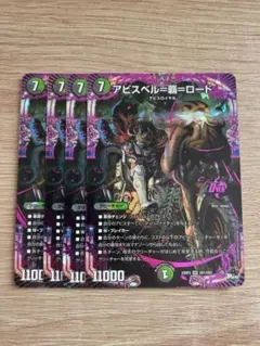 アビスベル覇ロード　即日発送