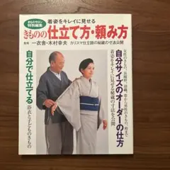 きものの仕立て方・頼み方 きものSalon特別編集