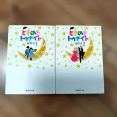 ときめきトゥナイト クリアファイル＆ポストカードセット - メルカリ