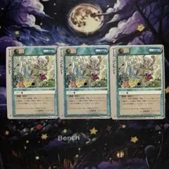 モンスターコレクションTCG「天使の梯子（初版）」並（♢）3枚セット