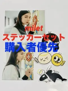 2026年最新】milet ステッカーの人気アイテム - メルカリ