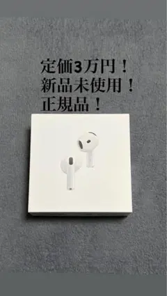 【新品未開封】AirPods 4 アクティブノイズキャンセリング