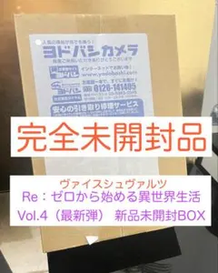 ヴァイスシュヴァルツ Re:ゼロvol4 未開封2box+バラ6パック - メルカリ