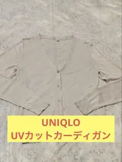 UNIQLO ユニクロ UVカット Vネックカーディガン シアーカーディガンのサムネイル