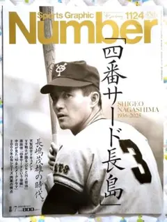 Sports Graphic Number 1124