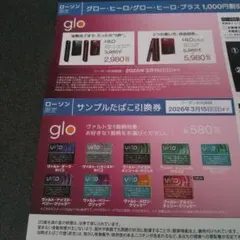 ローソン限定 サンプルたばこ引換券