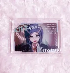 ダンガンロンパ ダイソー アクリルブロック 白銀つむぎ