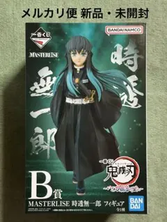 鬼滅の刃 一番くじ B賞 時透 無一郎 フィギュア