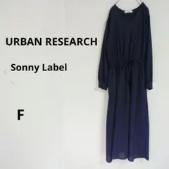 アーバンリサーチ　サニーレーベル　ロングワンピース　ウエストゴム