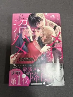 メロすぎ朔椰くんは私を沼にハメたがる。1
