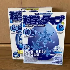 学研　付録付き実験マガジン　科学のタマゴ1巻〜12巻　まとめ売り　付録未使用あり 2025年最新】Yahoo!オークション -科学のタマゴの中古品・新品