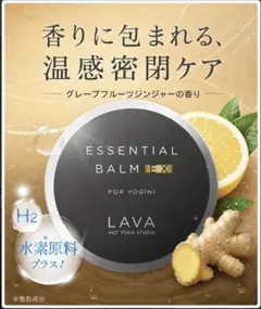 LAVA ラバ SUKALA エッセンシャルバームEXのサムネイル
