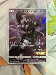 ポケモンカード アーマードミュウツー PROMO 365/SM-P 映画プロモ