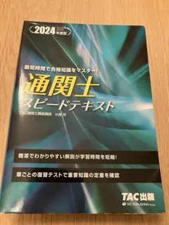 2026年最新】通関士試験の人気アイテム - メルカリ