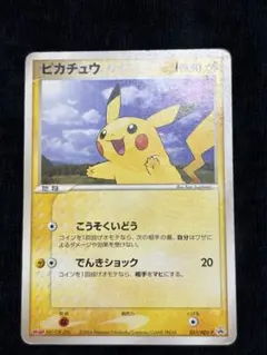 希少品】ピカチュウ 153-/PCG-P ANA限定 ピッカリだま2006 - メルカリ