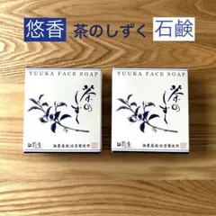 悠香 茶のしずく石鹸 60g 2箱 - メルカリ