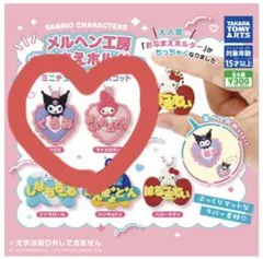 サンリオキャラクターズ メルヘン工房 おなまえホルダー クロミ マイメロディ