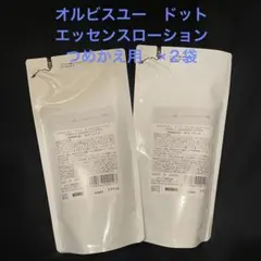 ORBIS オルビスユードットエッセンスローション　つめかえ用　２袋