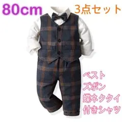 80㎝　男の子 フォーマル 3点セット205 入園式 卒園式 入学式 卒業