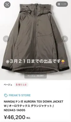 ナンガ　オーロラテックスダウンジャケットのサムネイル