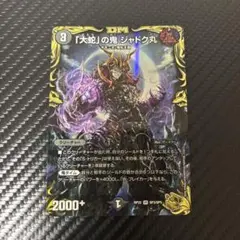 デュエルマスターズ 「大蛇」の鬼 ジャドク丸 1枚