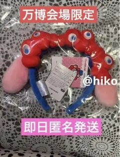 【万博会場限定】ミャクミャク マイメロディ カチューシャ 新品未開封