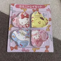サンリオ　ミニトレイセット