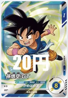 ドラゴンボールスーパーダイバーズ N SDV10-009孫悟空：GT - メルカリ