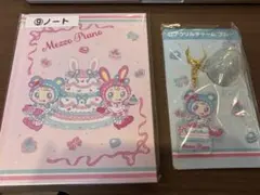 （即日発送）メゾピアノ一番くじ　まとめ売り