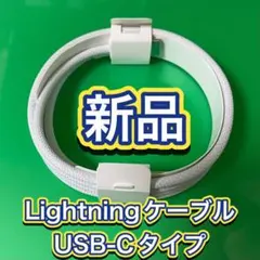 新品　Apple純正 USB-C to C ケーブル Type-C 充電ケーブル