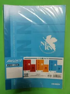 ヱヴァンゲリヲン　NERVノート3冊セット