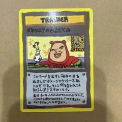 イマクニ？のわるだくみのサムネイル