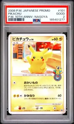 PSA10 ピカチュウ プロモ 102/DP-P おかいもの 福岡 フクオカ - メルカリ