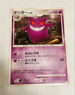ゲンガー　GL lv 65 psa1 ゲンガーGL Lv.65 1ED - メルカリ