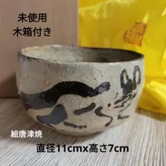 2026年最新】絵唐津茶碗の人気アイテム - メルカリ