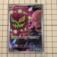 シロナのミカルゲ AR MEGA ハイクラスパック MEGAドリームex キラ…