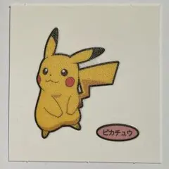 第197弾 ピカチュウ デコキャラシール ポケモンパン