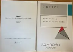 アガルートTOEIC解答スキルマスター &解答速度超スピードUP実演講座 アガルート TOEIC 解答スキルマスター＆スピードUP講座 - メルカリ