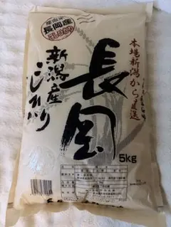 新潟県長岡産 コシヒカリ 5kgのサムネイル
