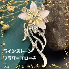 ブローチ　コサージュ　オパール風　フラワーデザイン　エレガント　ラインストーン