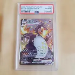 【PSA10】高騰中 ポケモンカード リザードンVMAX SSR psa10