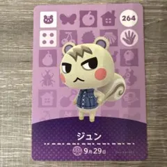 どうぶつの森 ジュン amiibo