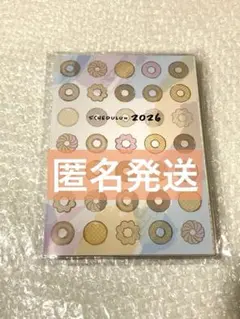 【新品未開封品】ミスド福袋　スケジュール帳