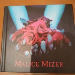 マリスミゼル MALICE MIZER ポスター 再会の血と薔薇 - メルカリ