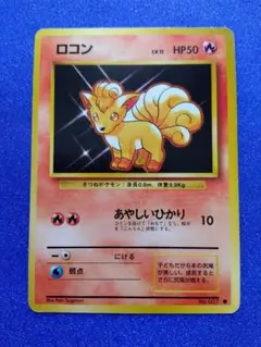 ロコン lv.20 ポケモンカード - メルカリ